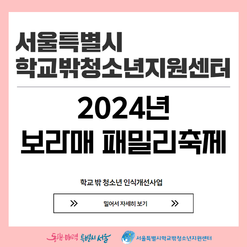 2024년 '보라매 패밀리 축제' 참여